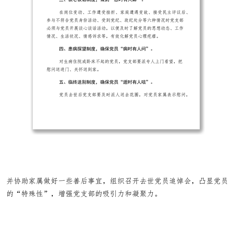 2021市环保局党支部党内关怀制度