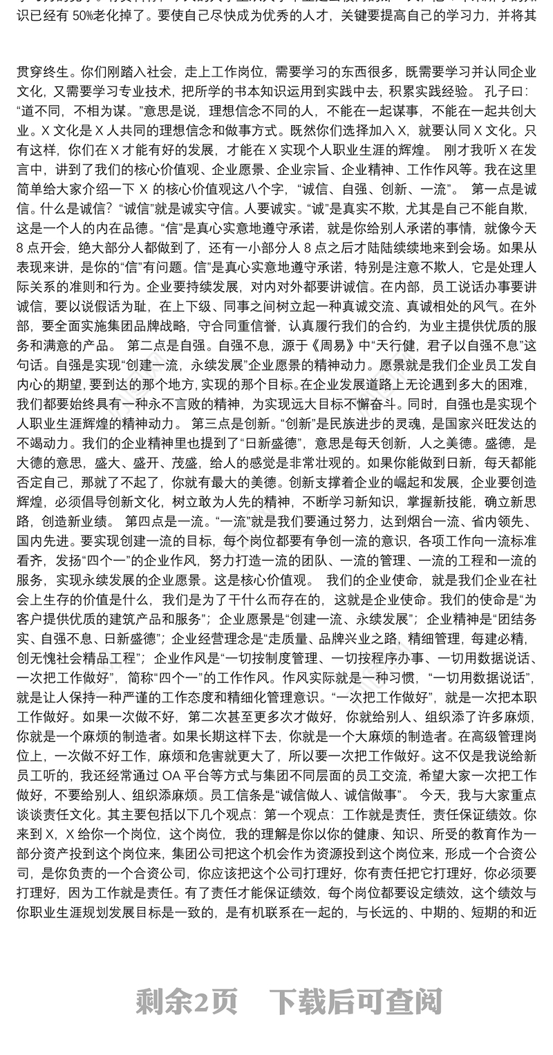 建筑公司党委书记、董事长在新入职员工培训班上的讲话