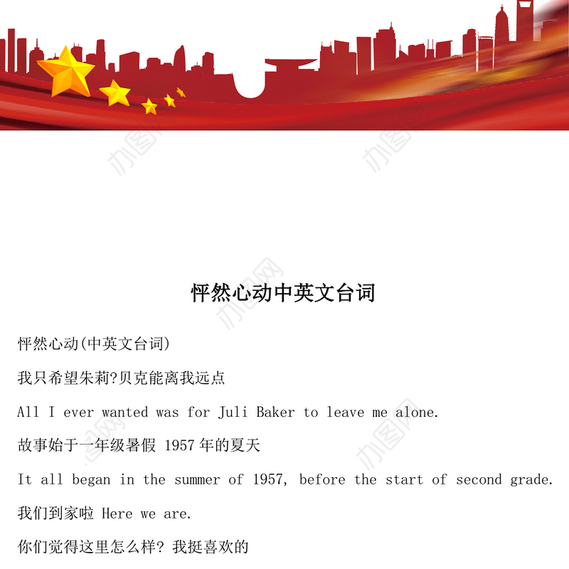 怦然心动中英文台词-95页