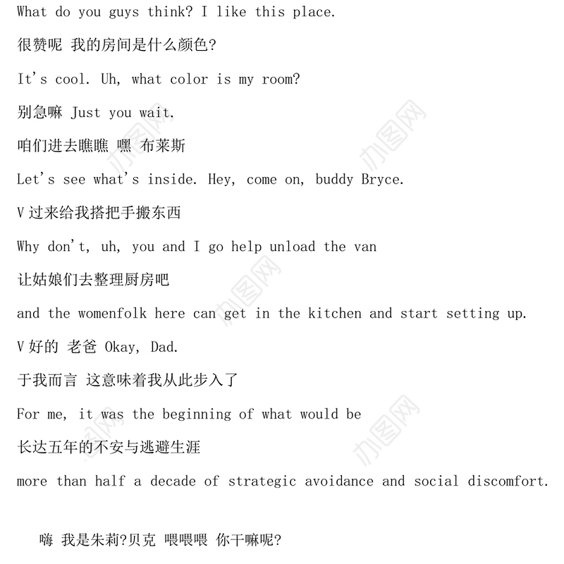 怦然心动中英文台词-95页