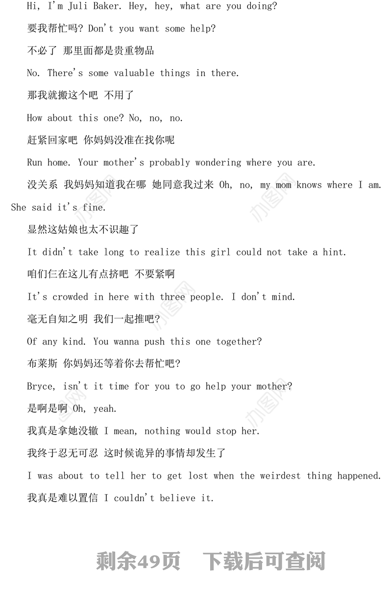 怦然心动中英文台词-95页