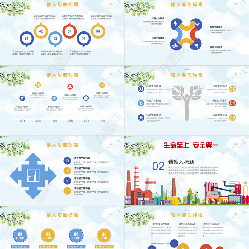 2019扁平化安全生产PPT模板