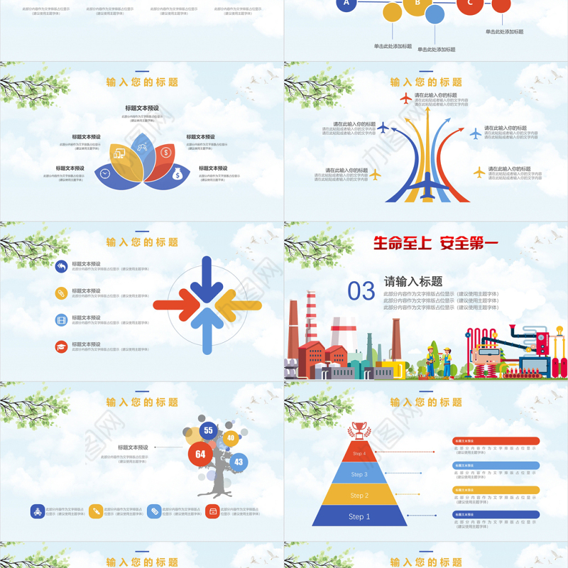 2019扁平化安全生产PPT模板