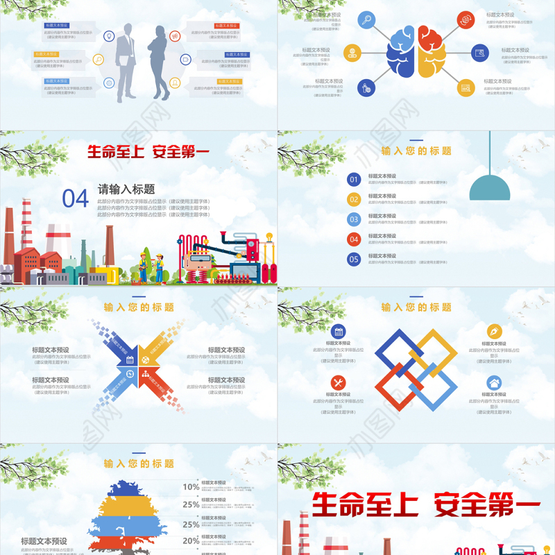 2019扁平化安全生产PPT模板