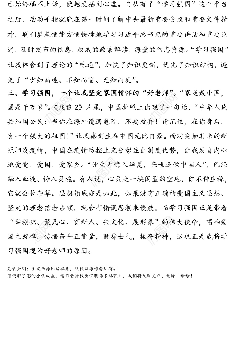 学习使用“学习强国”心得体会