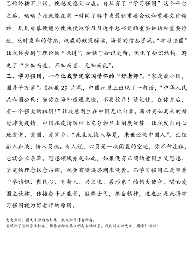 学习使用“学习强国”心得体会