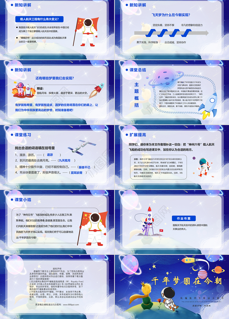 2022千年梦圆在今朝PPT第8课小学四年级语文下册部编人教版教学课件