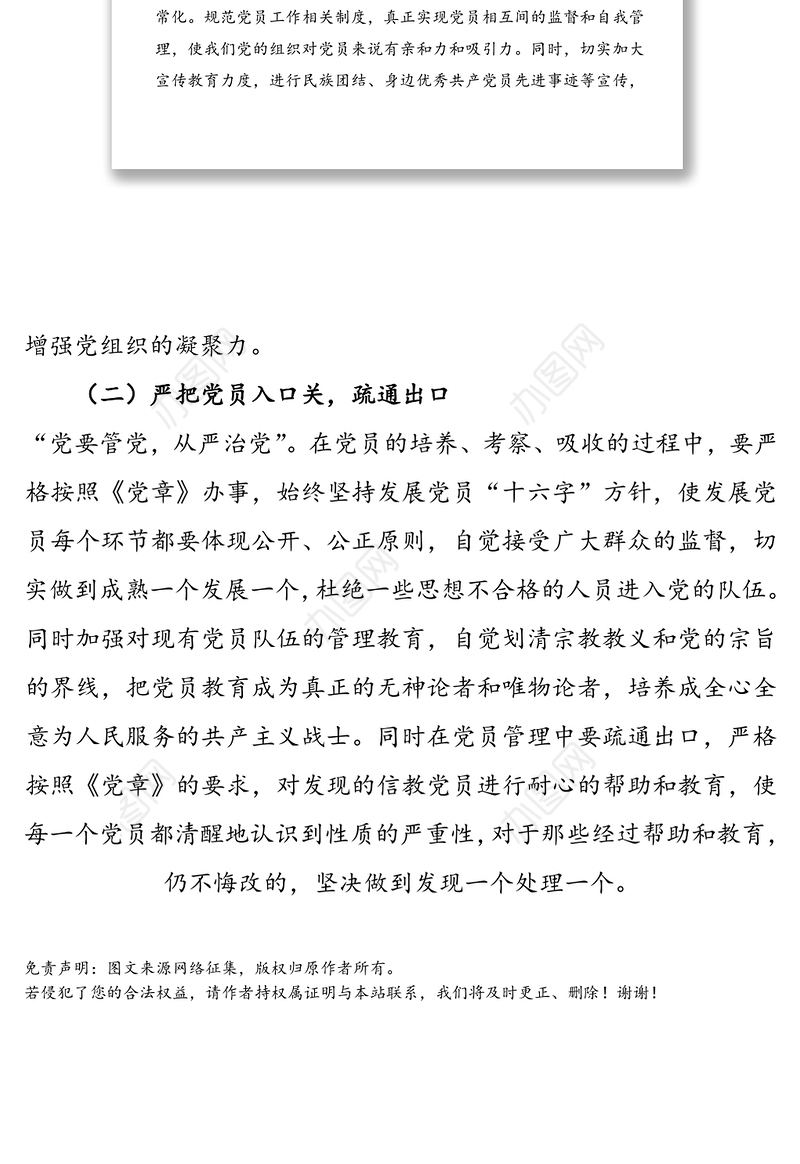 关于党员干部参教信教情况的自查报告(党员不信教总结)