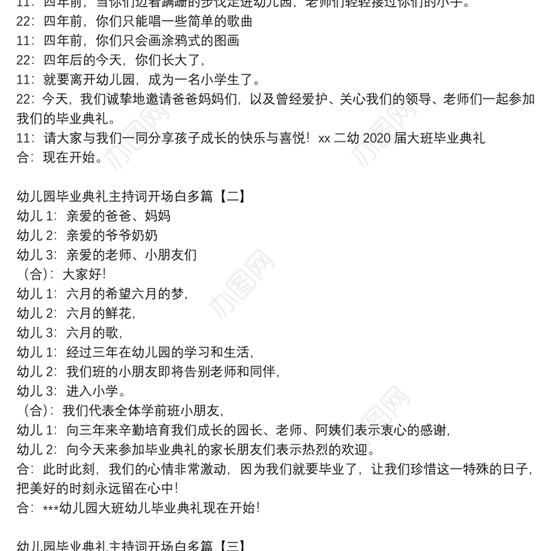 幼儿园毕业典礼主持词开场白多篇