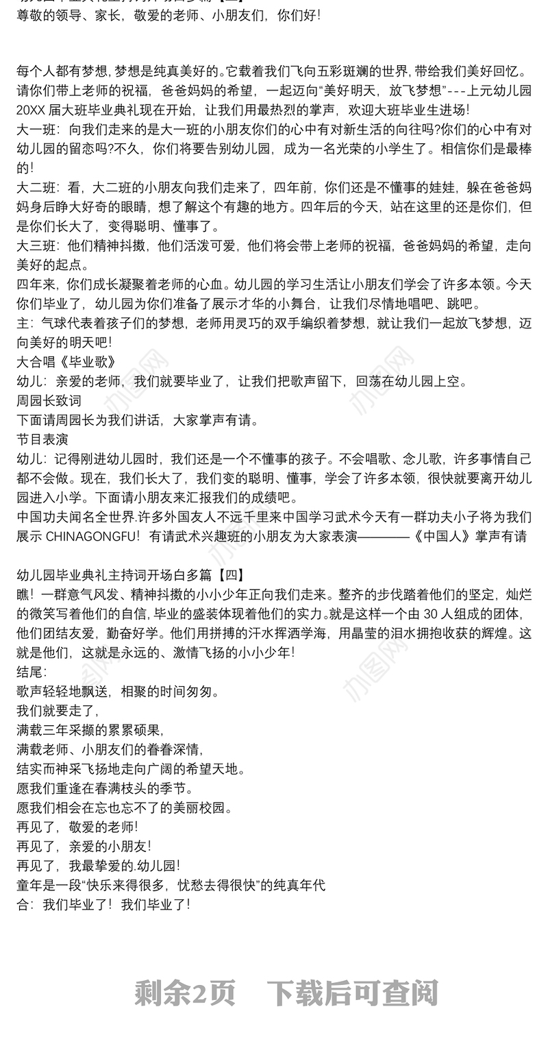 幼儿园毕业典礼主持词开场白多篇