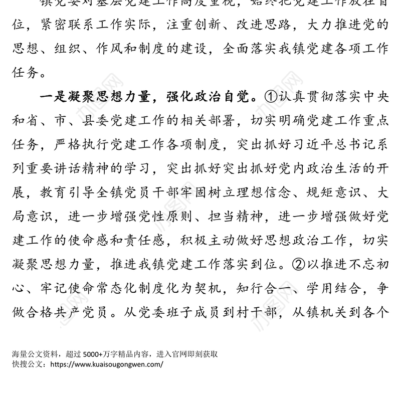 基层党建工作落实情况的自查报告