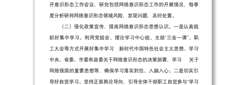 x局网络意识形态工作自查情况报告范文工作汇报总结