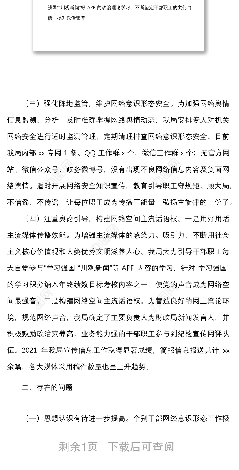 x局网络意识形态工作自查情况报告范文工作汇报总结