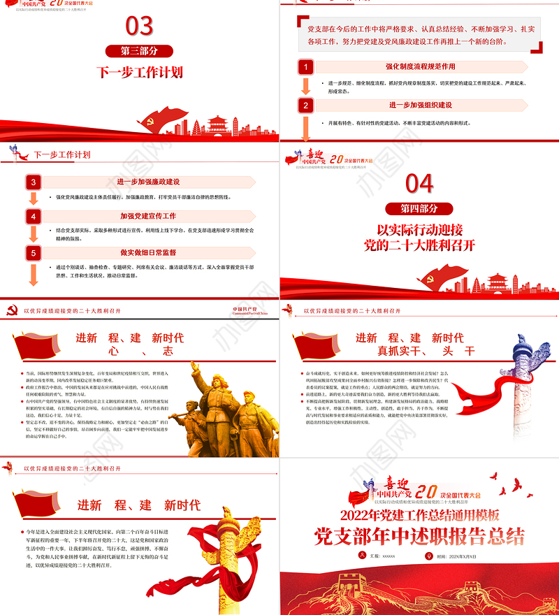 2022年党支部年中述职报告总结PPT红色党政风机关事业单位主题教育党日活动党课课件模板