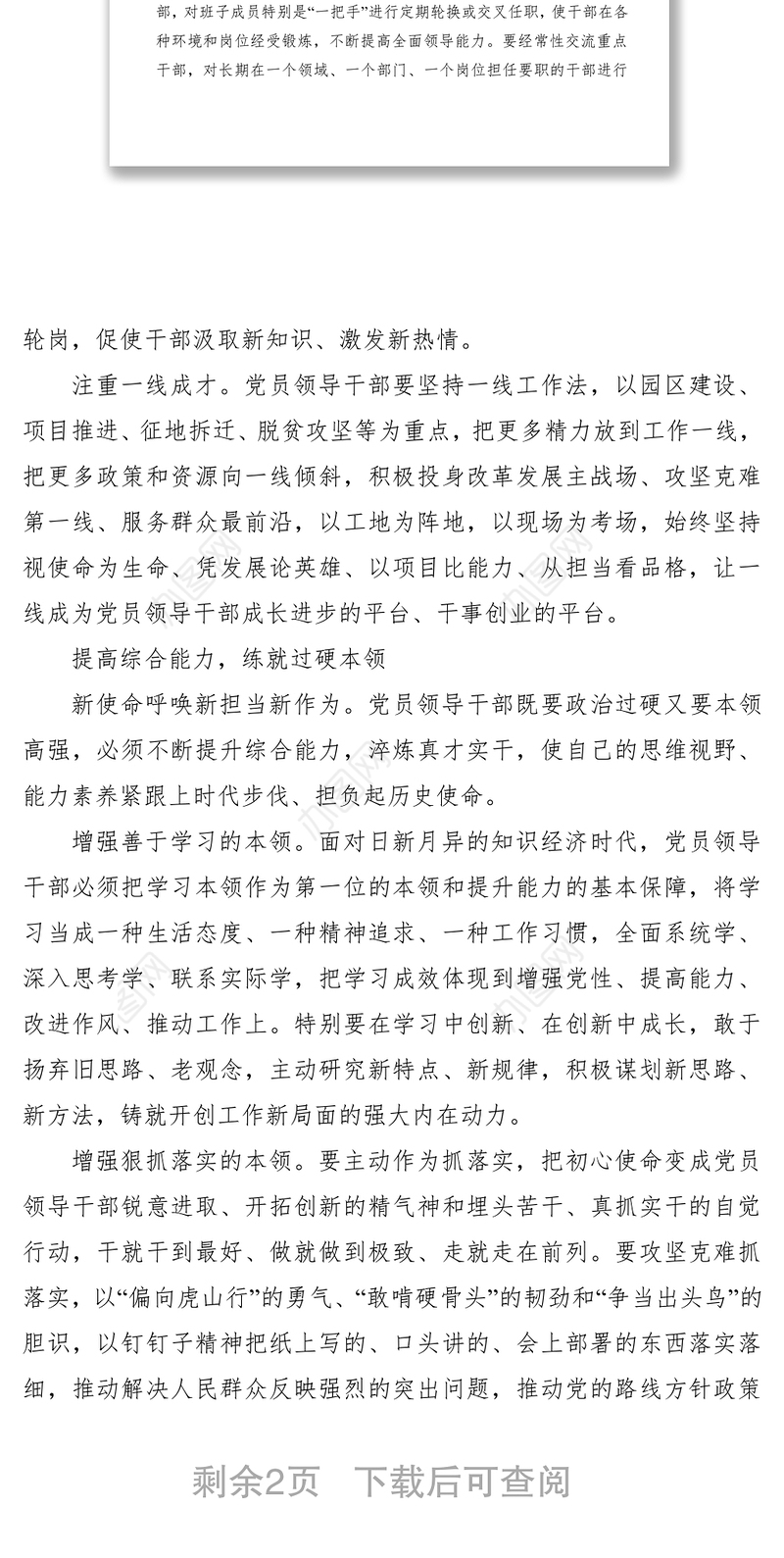 2021主题教育学习心得体会3—强化实践锻炼，注重基层磨砺