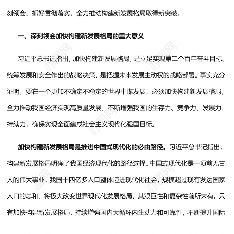 2023全力推动构建新发展格局取得新突破PPT大气精美风党员干部学习教育专题党课课件(讲稿)