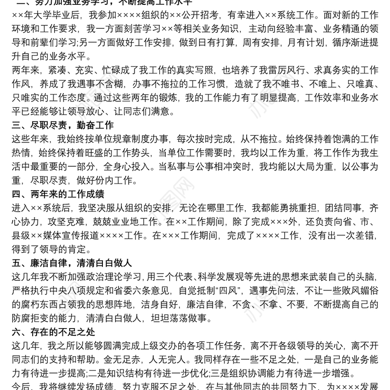 三年工作总结 近三年个人思想工作总结20xx年