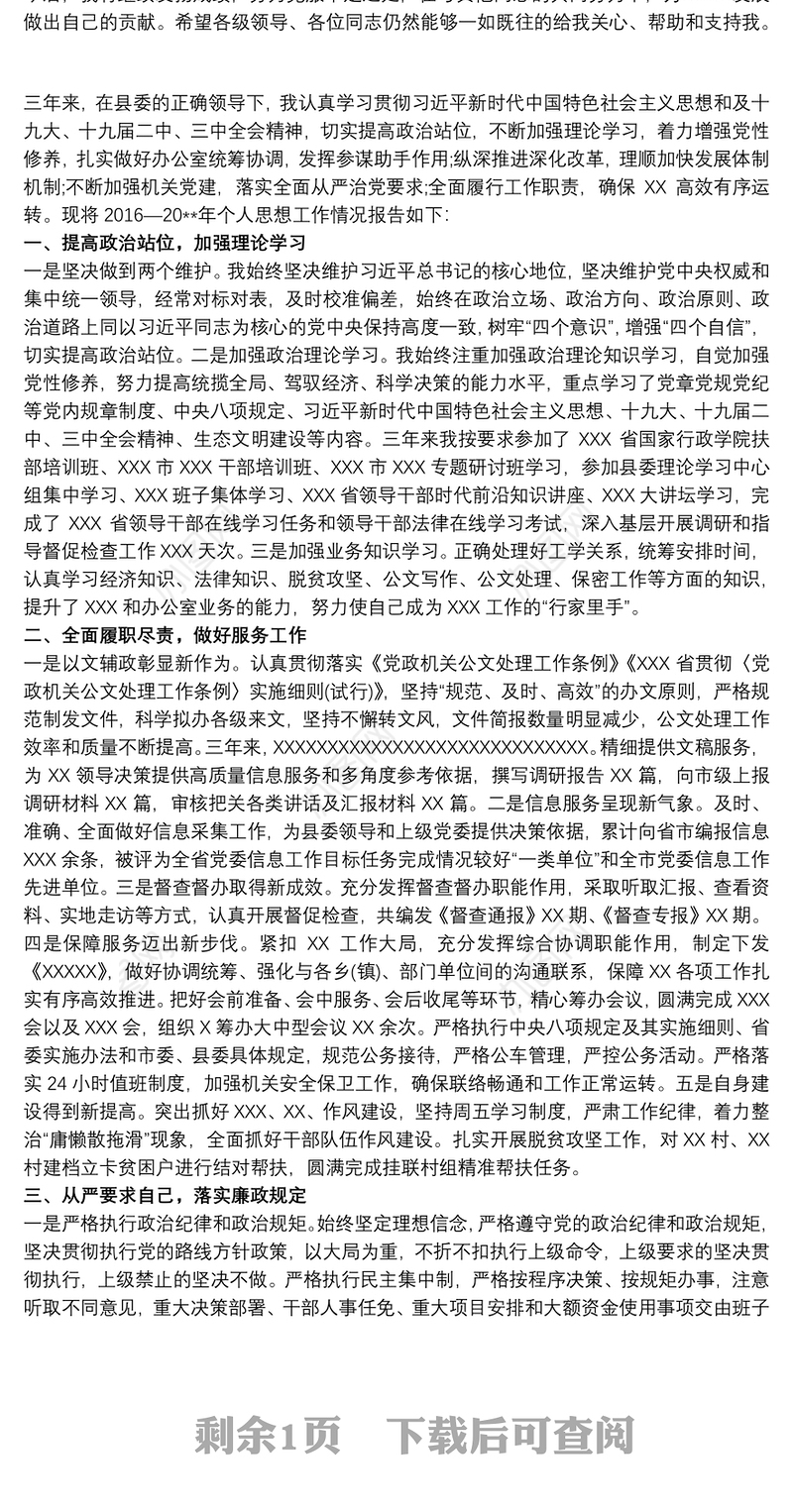 三年工作总结 近三年个人思想工作总结20xx年