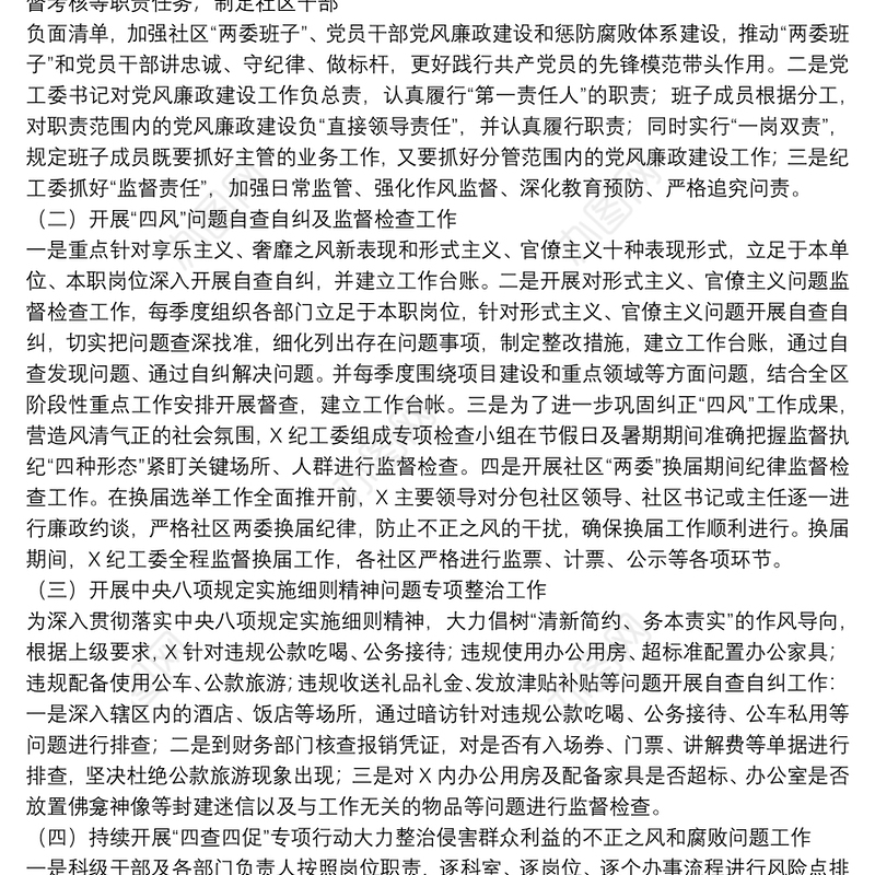 纪工委加强党风廉政建设工作情况汇报