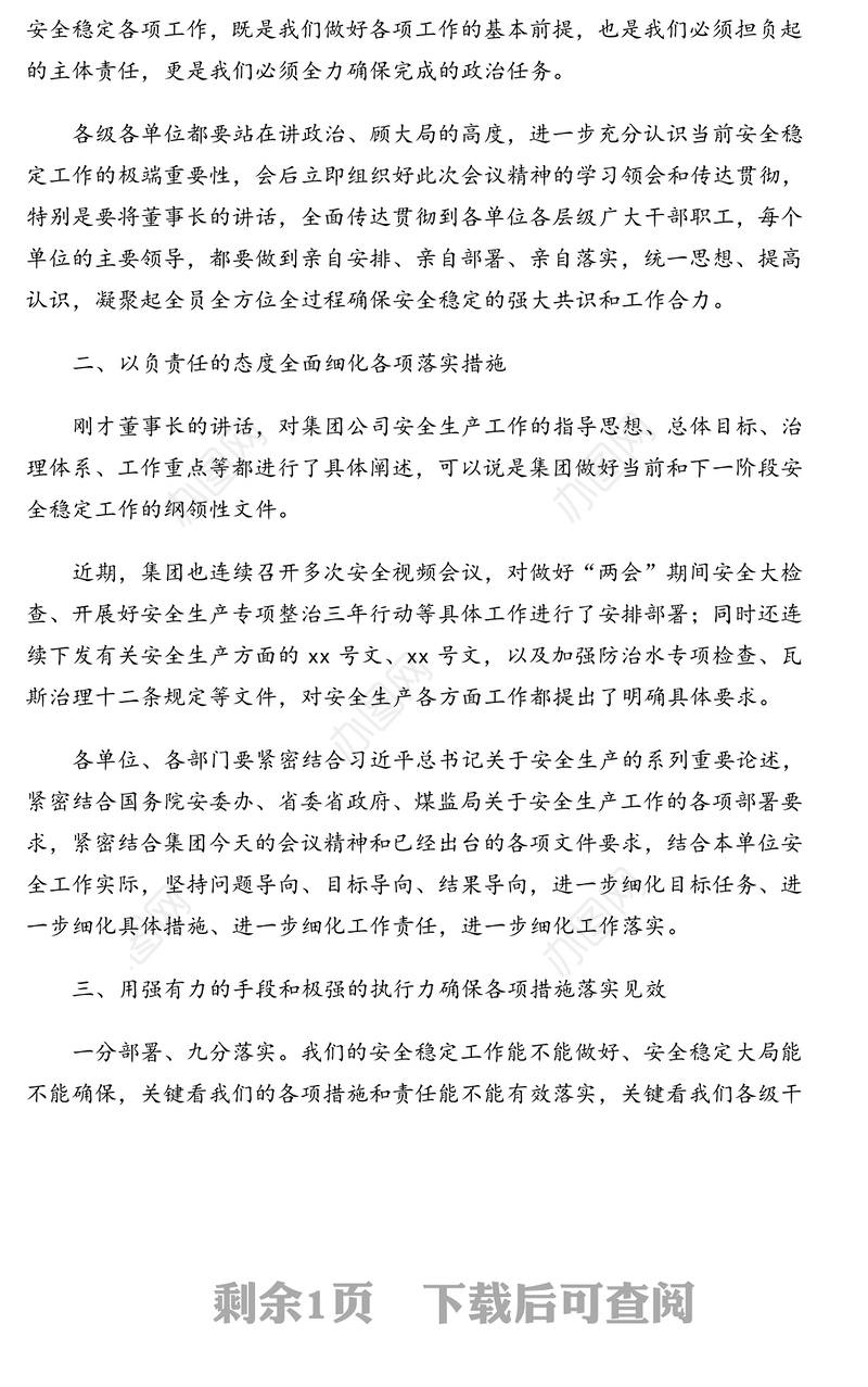 总经理在安全稳定暨安全生产专项整治三年行动动员部署“安全生产月”启动会议上的主持讲话(集团公司)