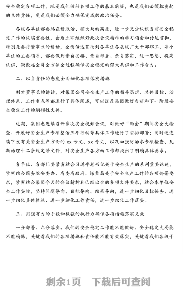 总经理在安全稳定暨安全生产专项整治三年行动动员部署“安全生产月”启动会议上的主持讲话(集团公司)