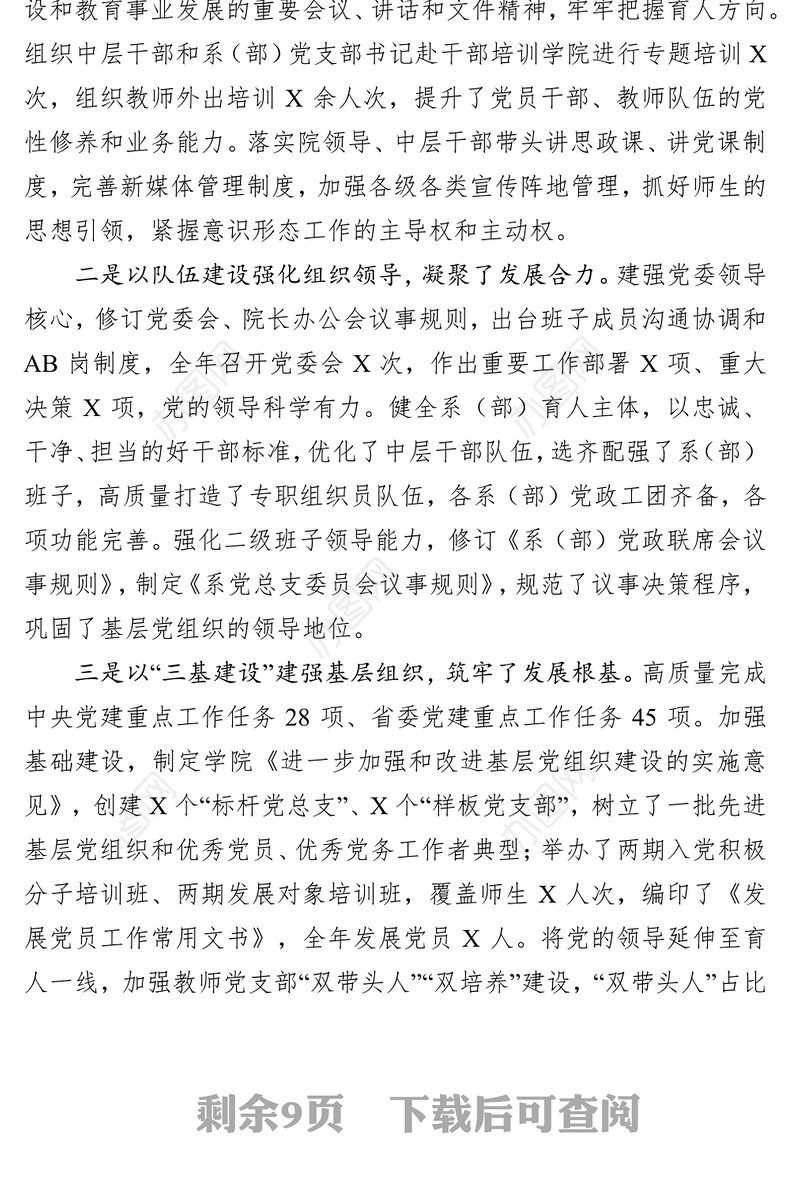 落实“两个责任”强化“底线思维”坚定不移推动全面从严治党向纵深发展