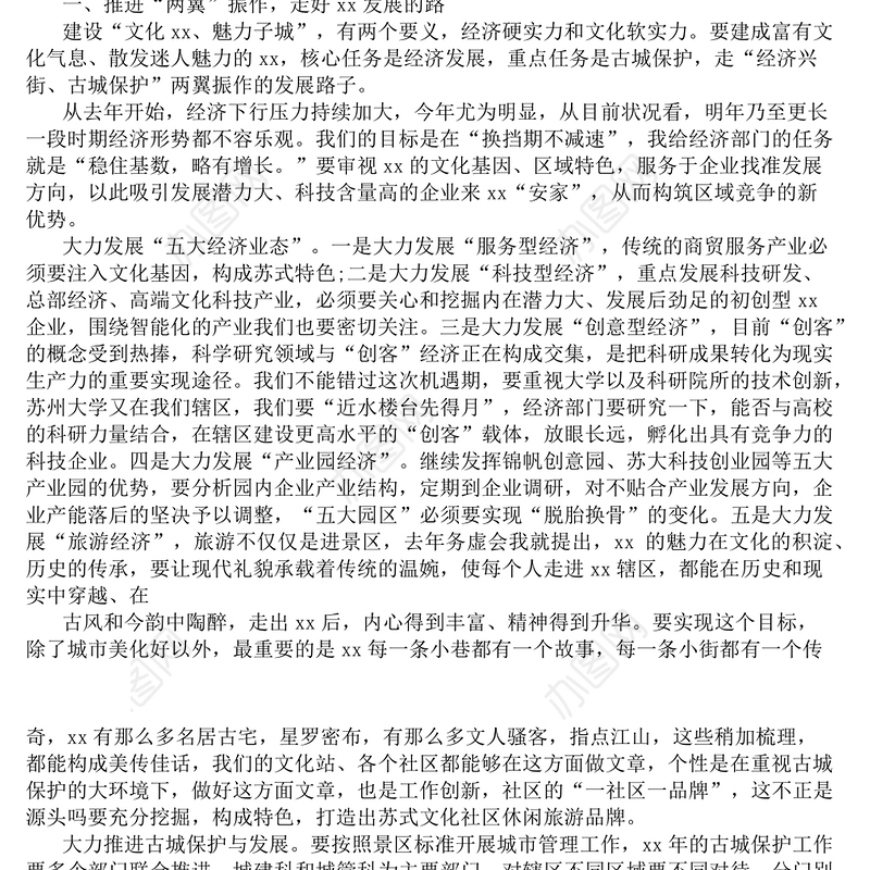 年度务虚会发言稿六篇10000字