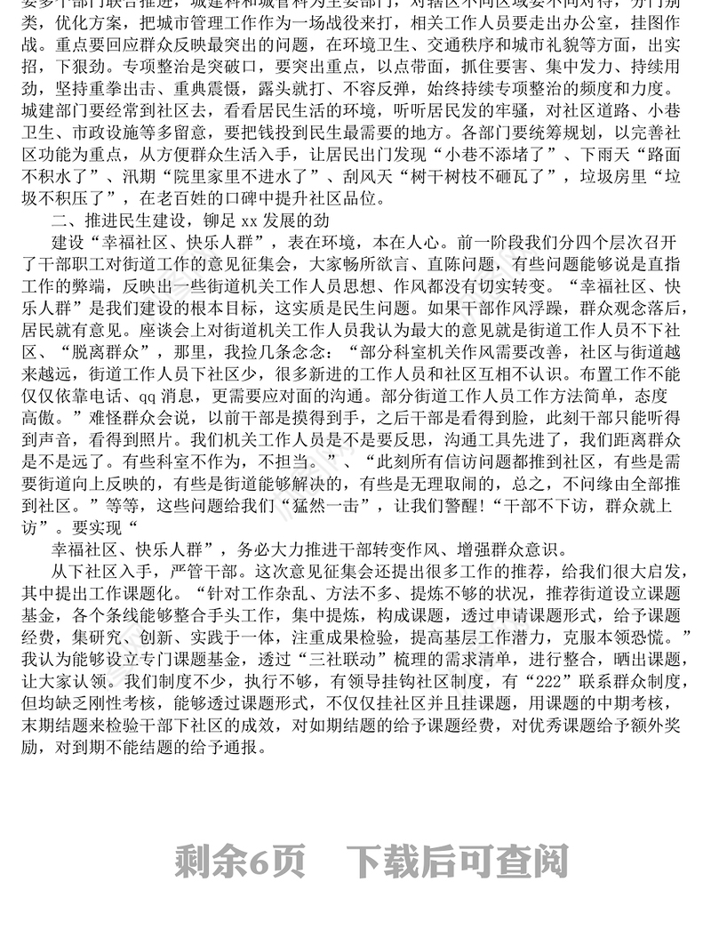 年度务虚会发言稿六篇10000字