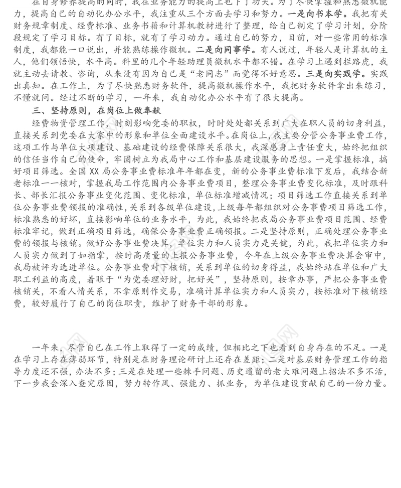 机关财务工作人员年度述职报告