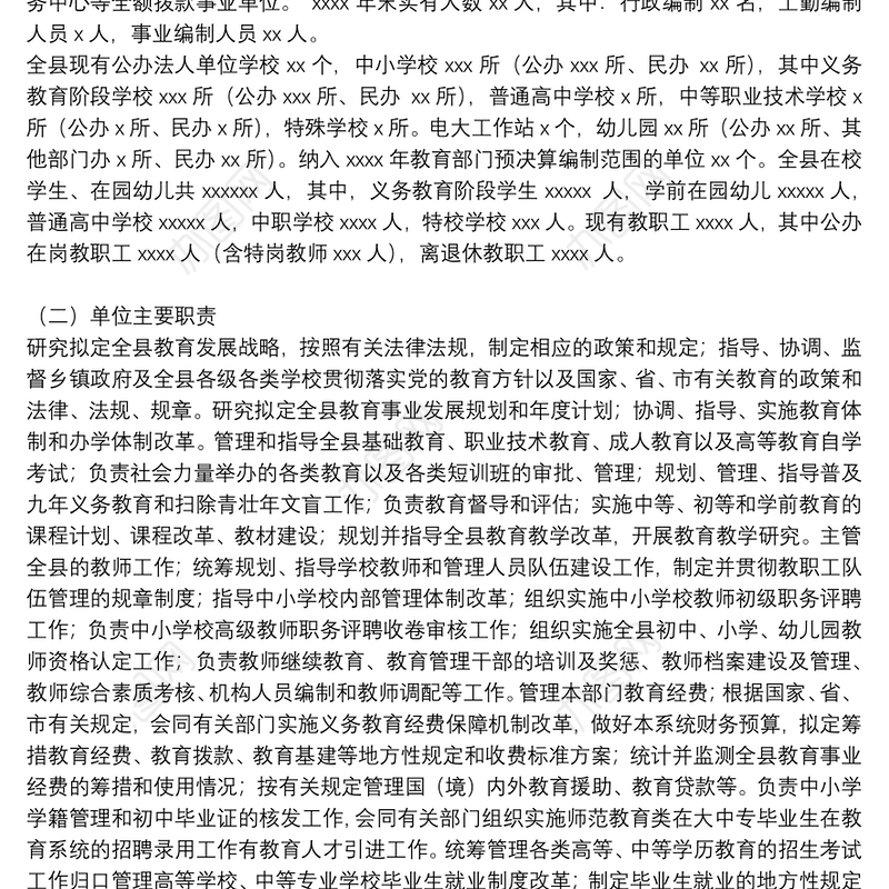 县年度教育部门工作总结报告范文