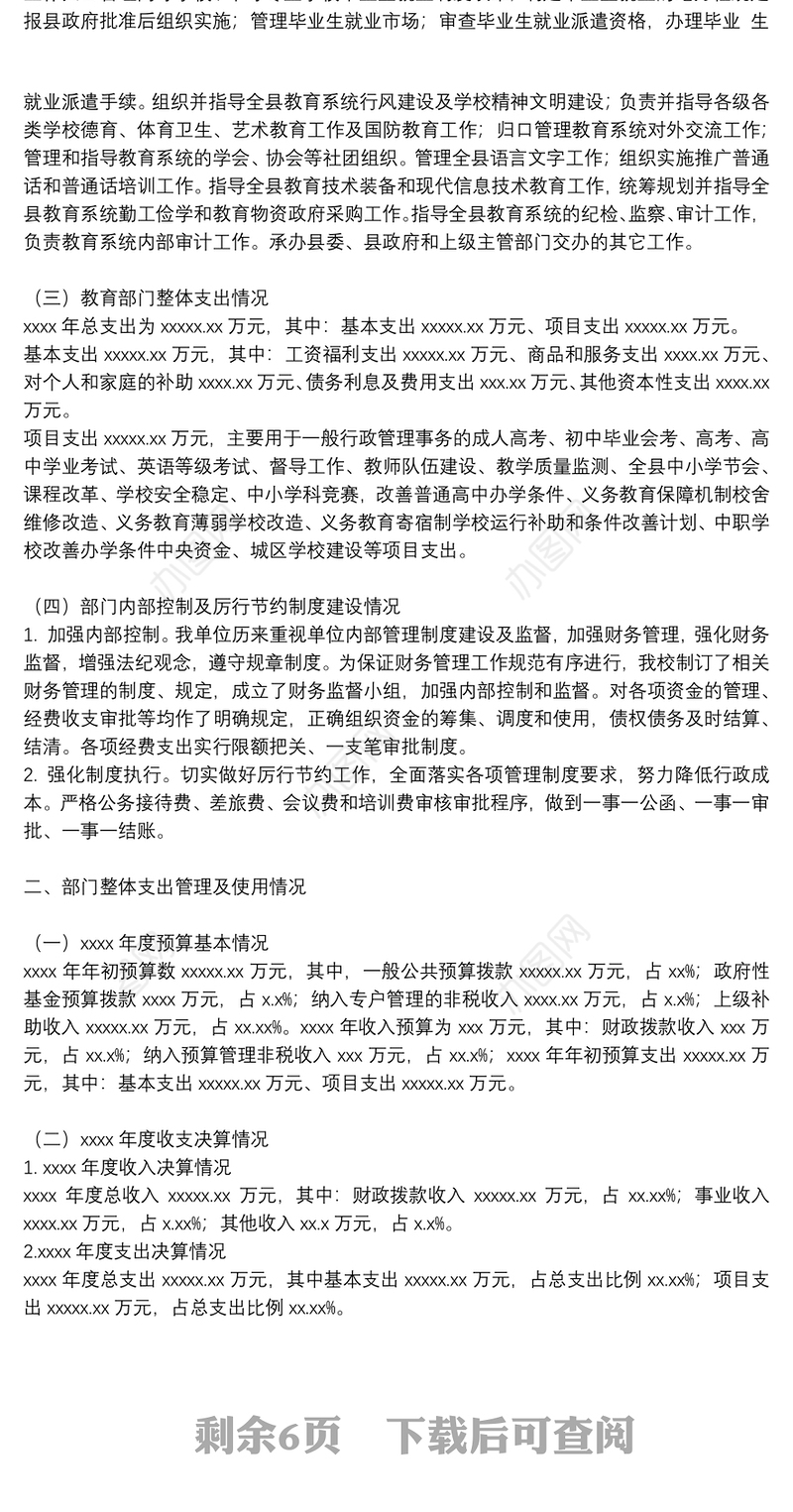 县年度教育部门工作总结报告范文