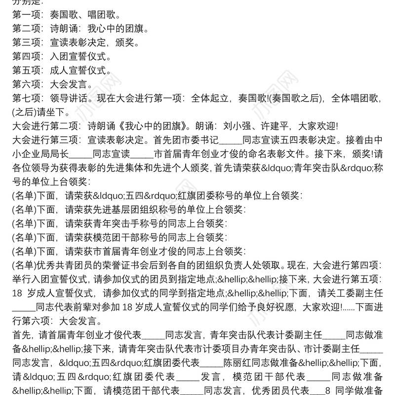 “五四”青年奖章表彰大会主持词