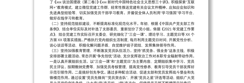 2021年上半年党支部工作总结