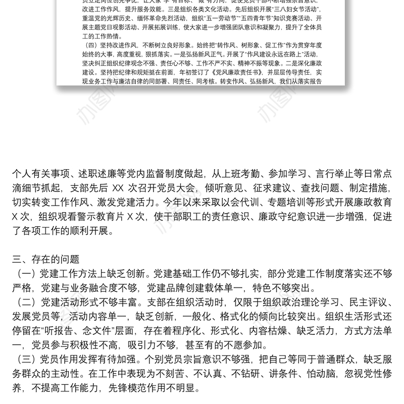 2021年上半年党支部工作总结