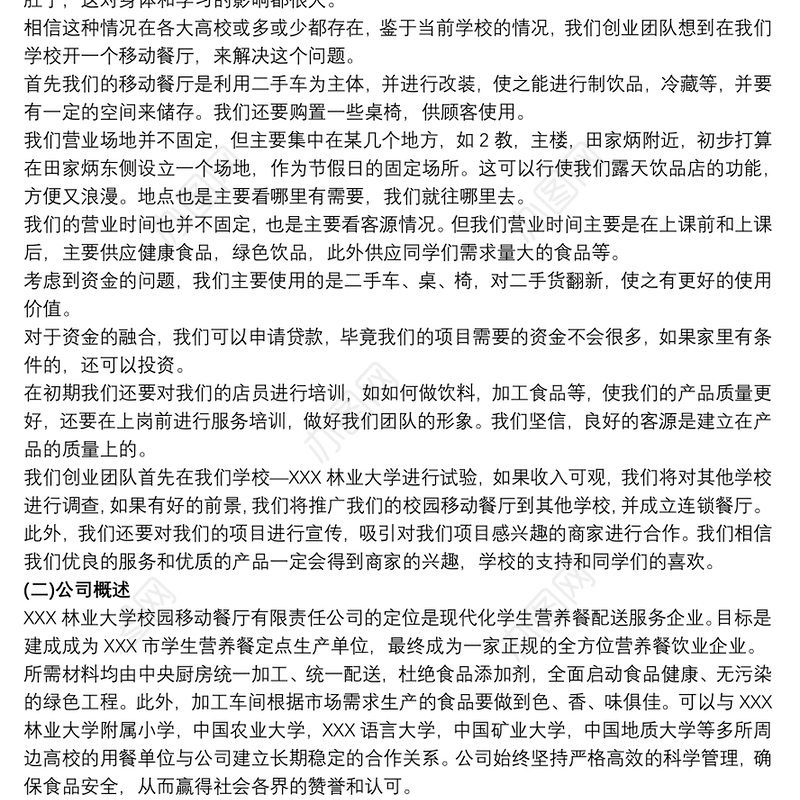 电子商务创业项目策划书_创业项目策划书怎么写