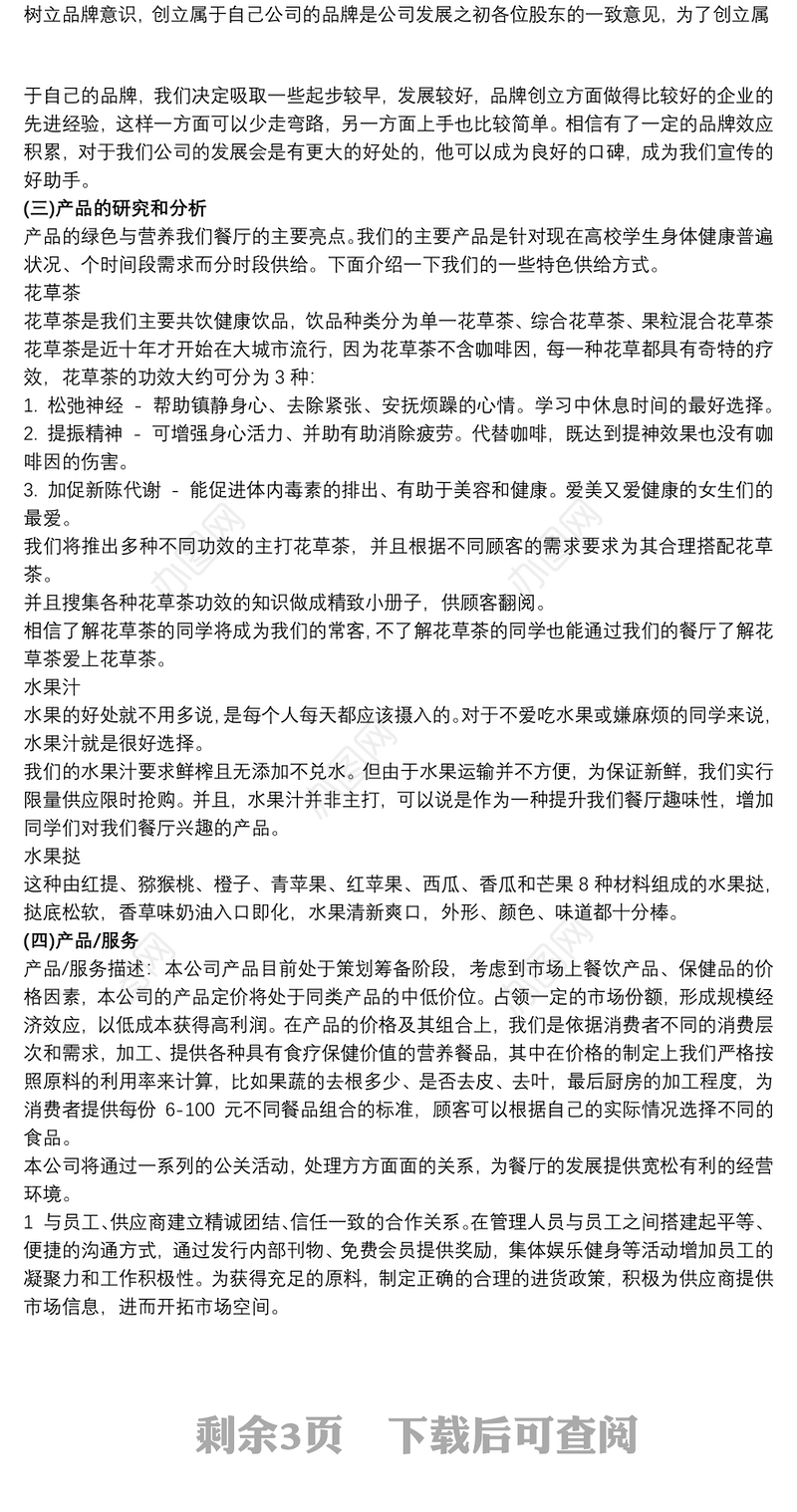 电子商务创业项目策划书_创业项目策划书怎么写