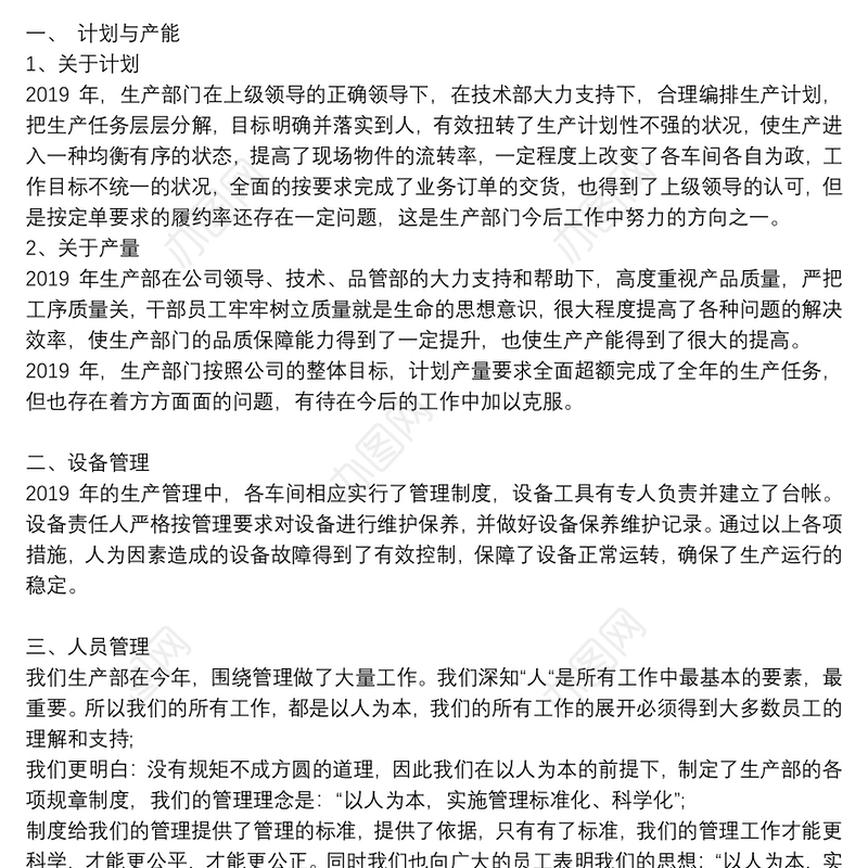 生产部经理年终总结报告