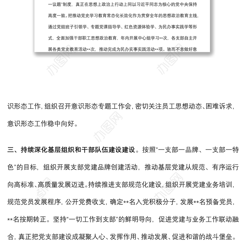 局履行全面从严治党责任和党组书记抓基层党建述职报告