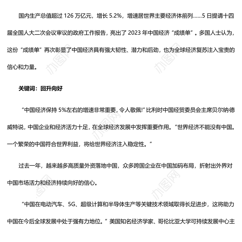 精美2024中国两会这些热词PPT党课下载(讲稿)