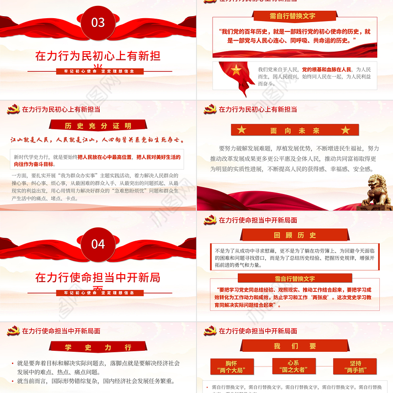 学史力行开新局PPT红色精品牢记初心使命坚定理想信念专题党课课件