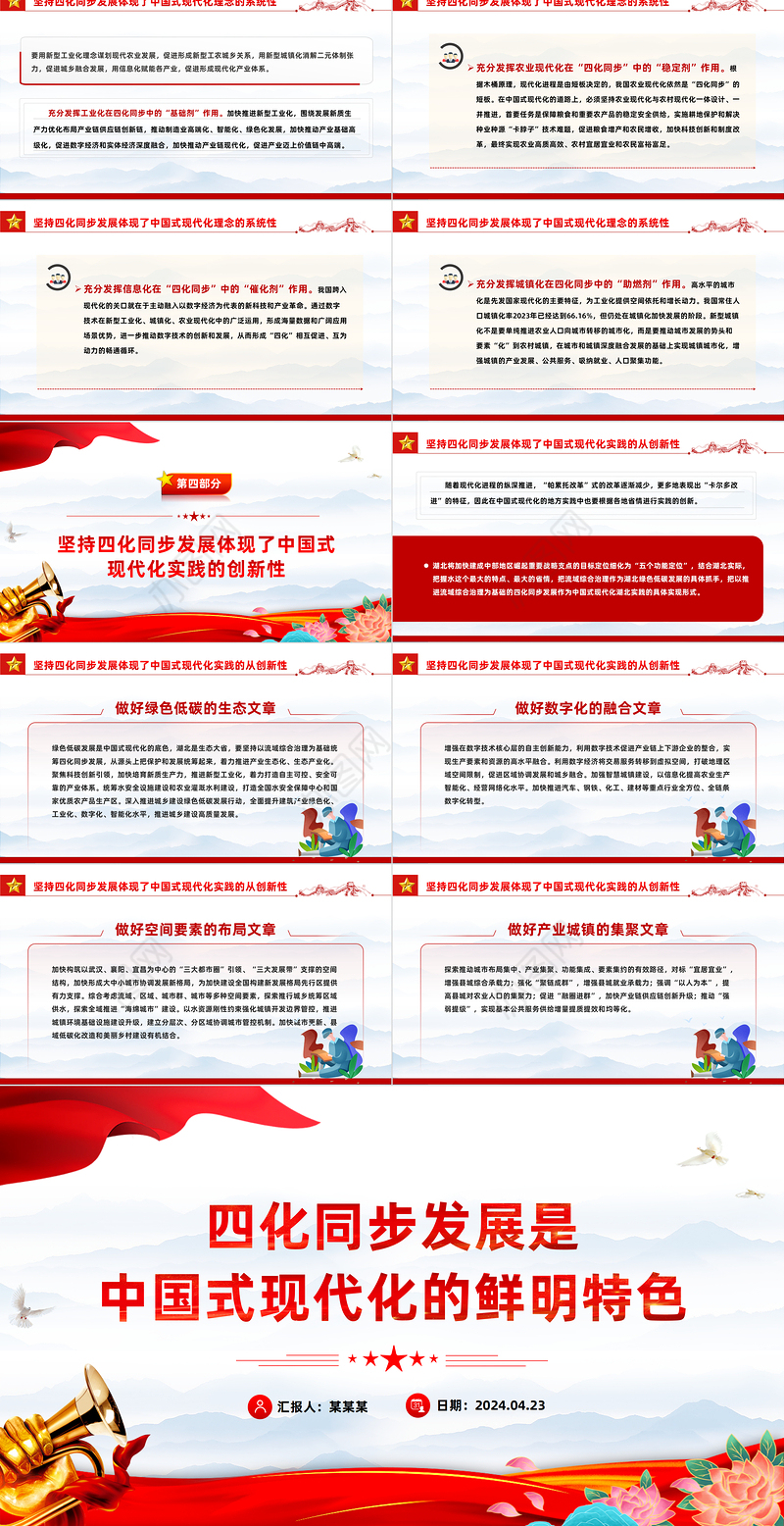 以四化同步理念突破现代化传统发展路径约束的坚定意志PPT大气风学习教育党课课件模板