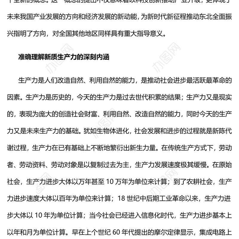 提出新质生产力的重要意义PPT简洁风以新质生产力释放经济新动能专题课件
