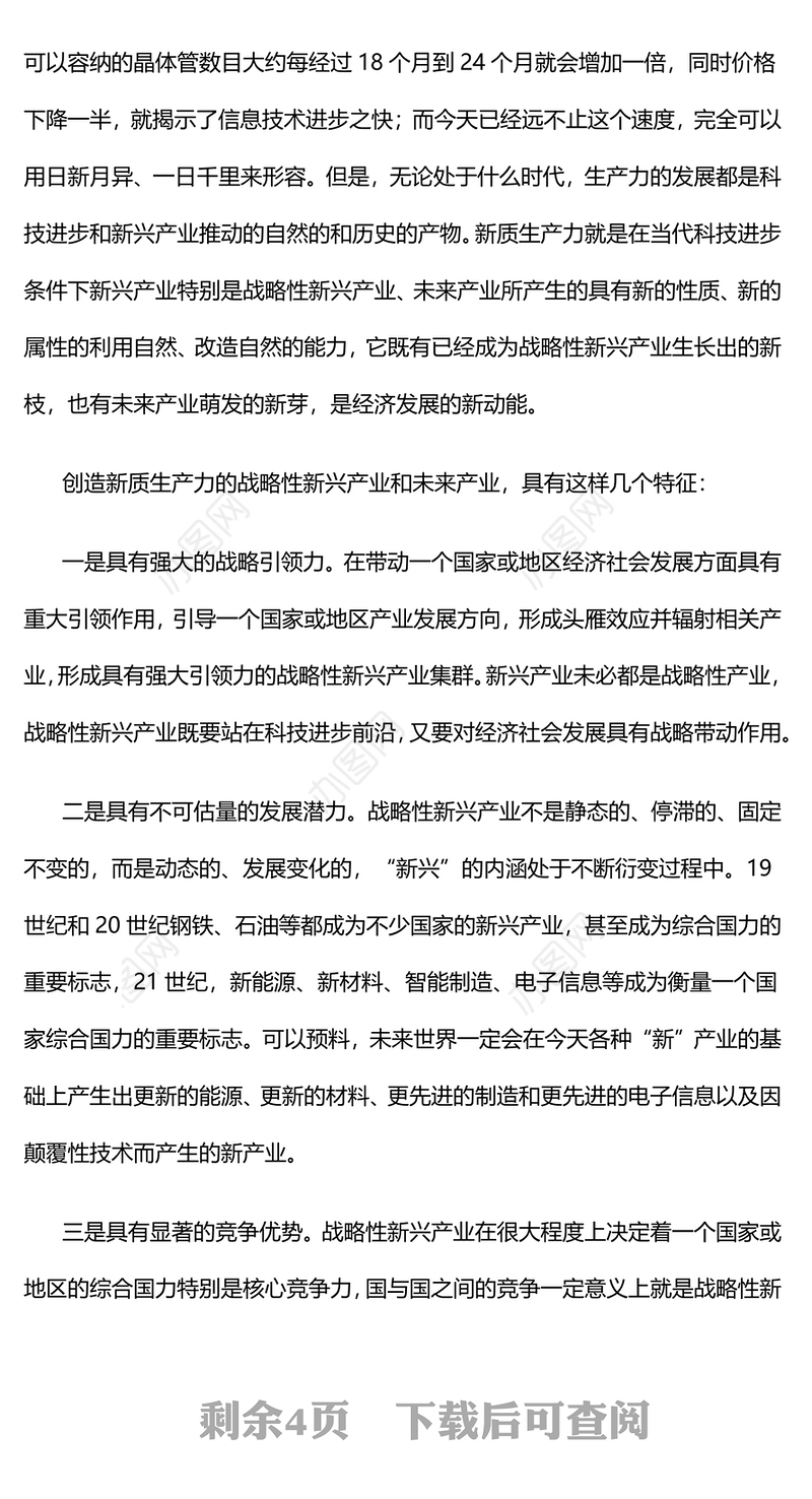 提出新质生产力的重要意义PPT简洁风以新质生产力释放经济新动能专题课件