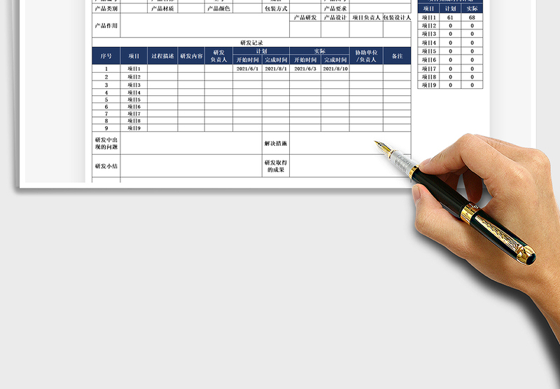 2021产品研发流程记录表免费下载