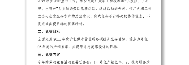 2021关于开展年度“出效益、出品牌、出精神”劳动竞赛活动的通知