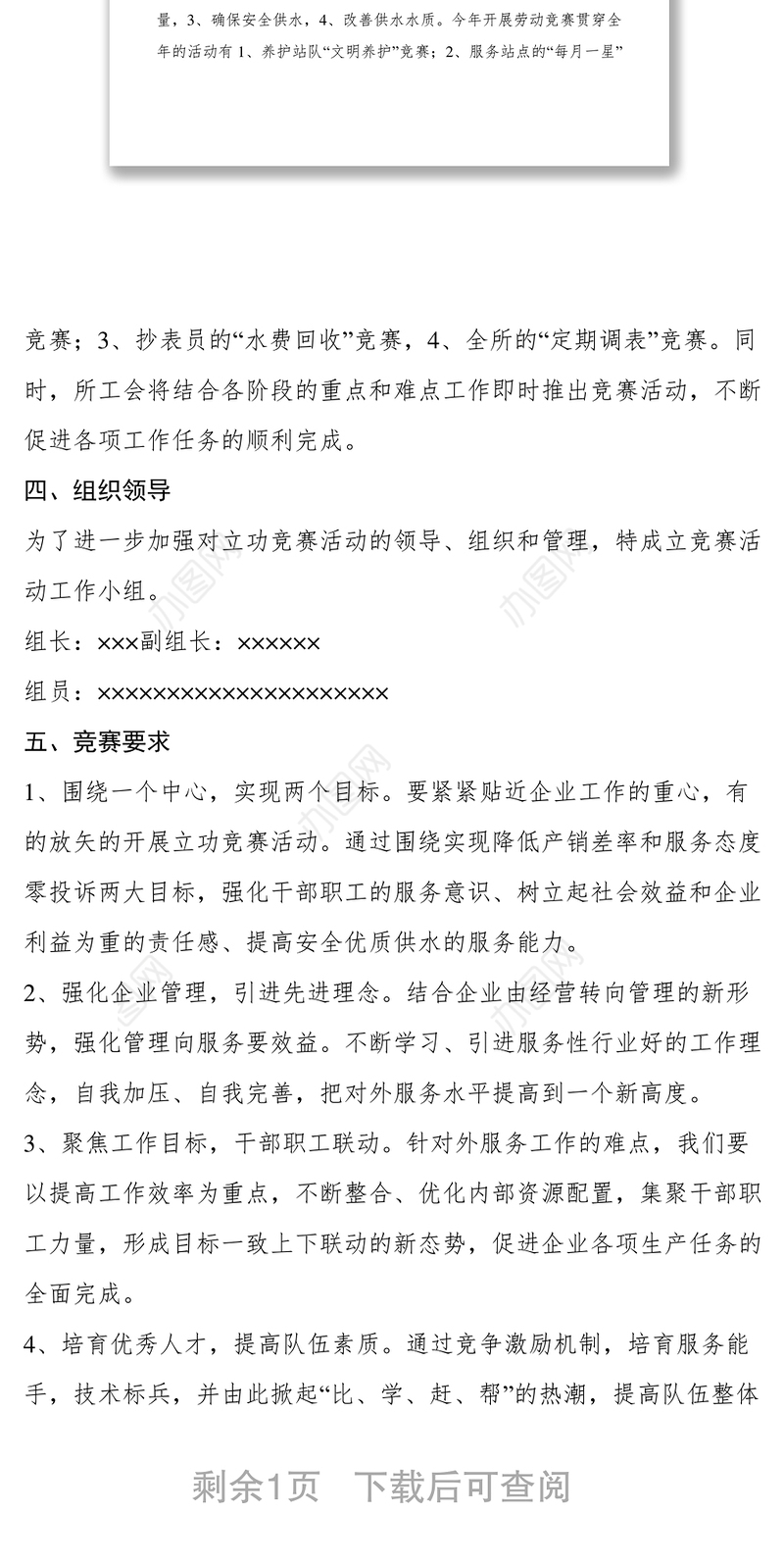 2021关于开展年度“出效益、出品牌、出精神”劳动竞赛活动的通知
