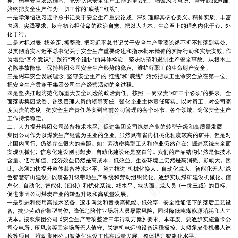 青海盐湖工业集团股份有限公司董事长｜在集团公司召开2020年度安全生产工作总结暨2021年安全生产办公会上的讲话