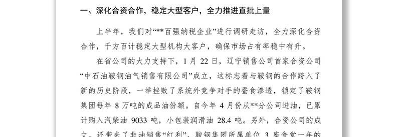 2021【典型经验】油品销售企业提质增效经验交流材料