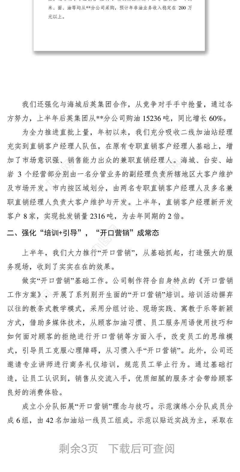 2021【典型经验】油品销售企业提质增效经验交流材料