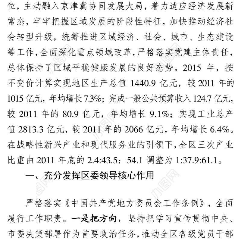 区委班子换届五年工作总结报告